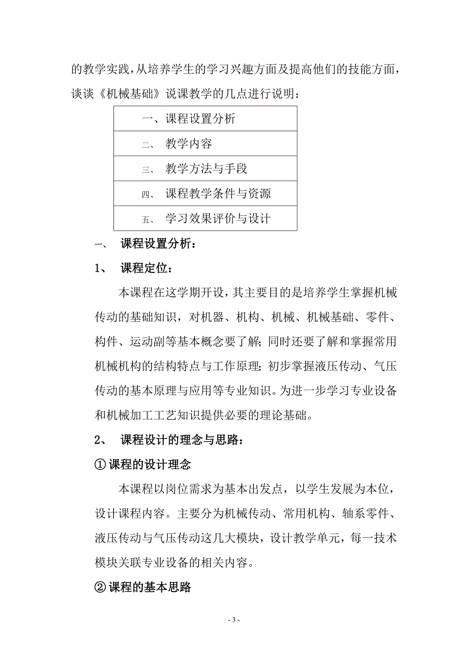 机械基础说课教案(标准)_第3页