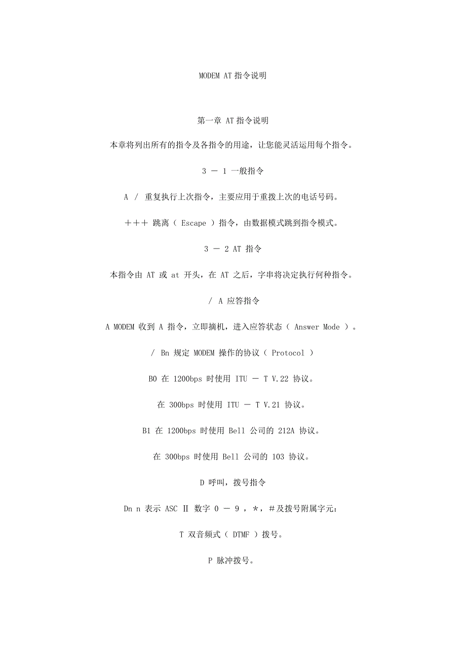 MODEM AT指令说明_第1页