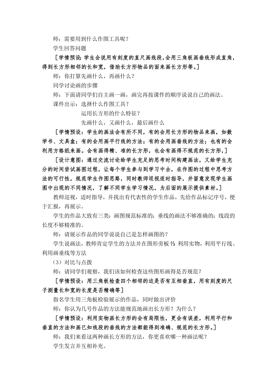 垂直与平行第三课时解决问题教学设计_第3页