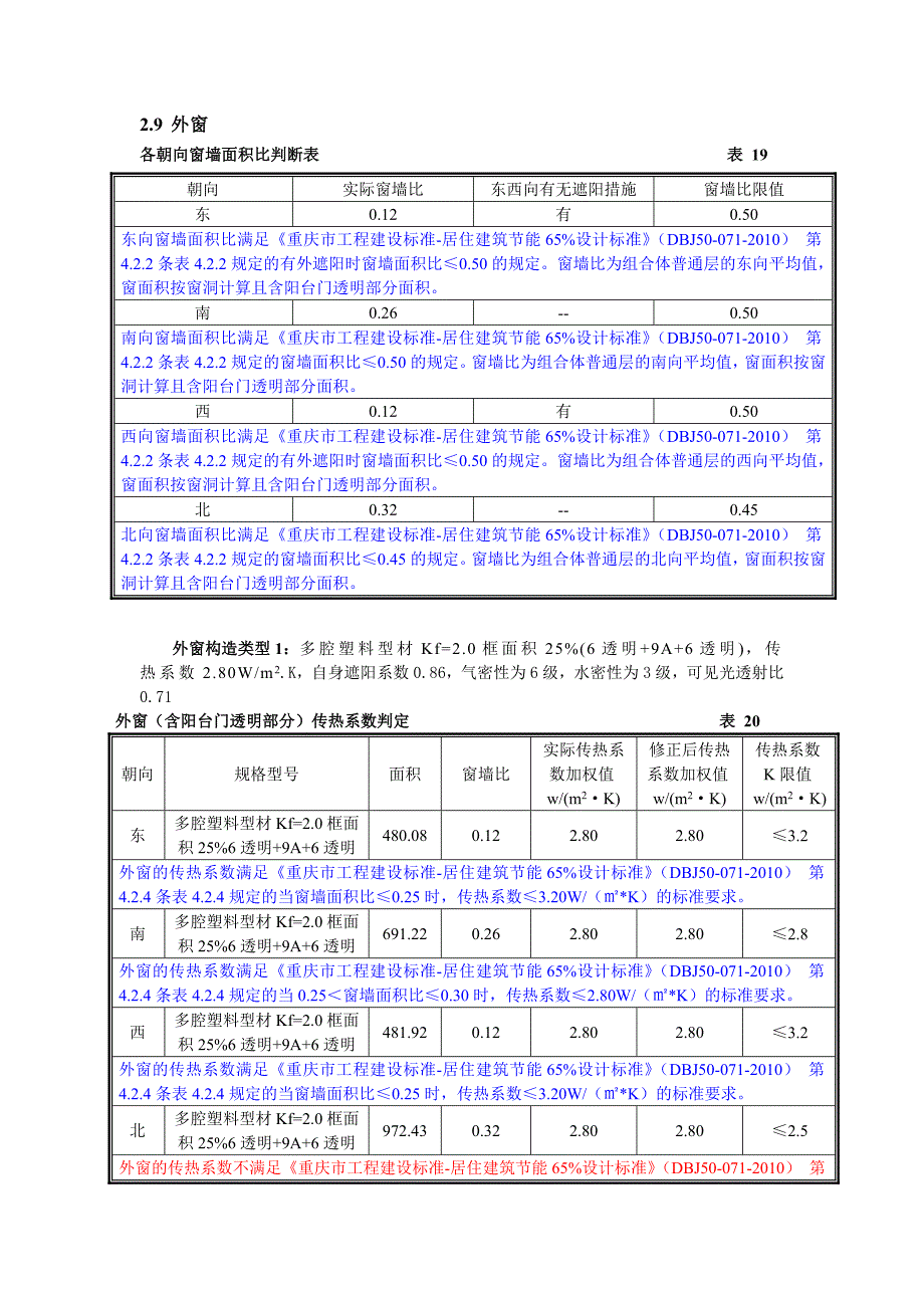 窗子节能计算_第1页