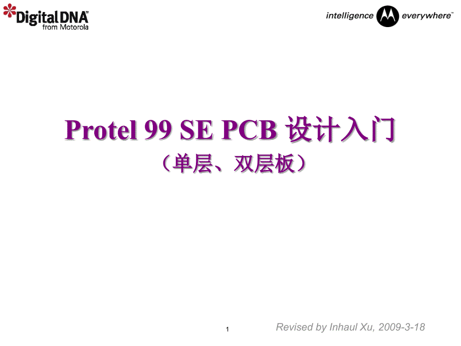 单层和双层板(PCB图设计)_第1页
