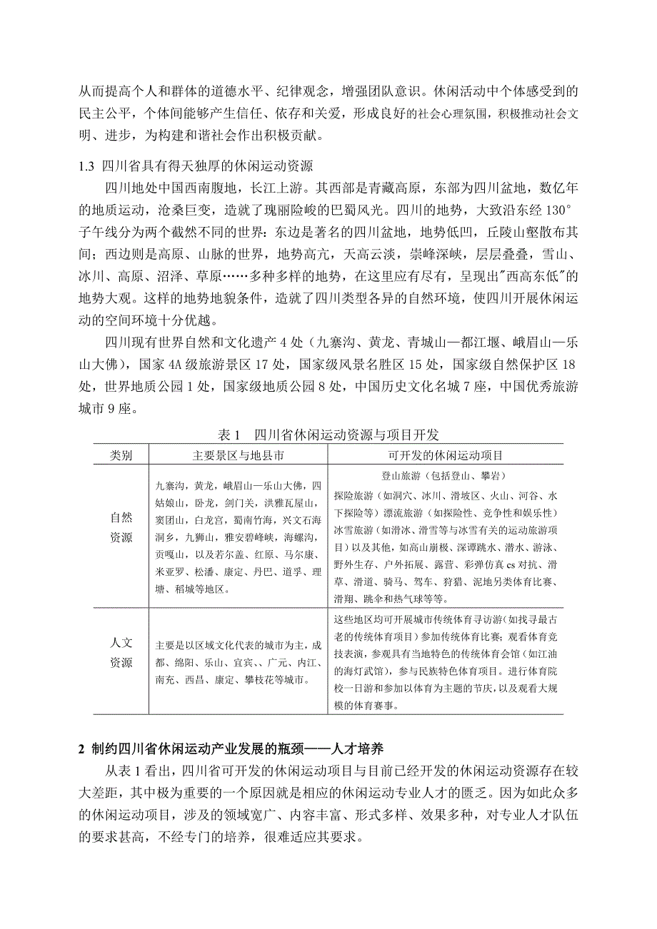 加速休闲运动人才培养,推动四川省休闲运动产业的发展_第3页