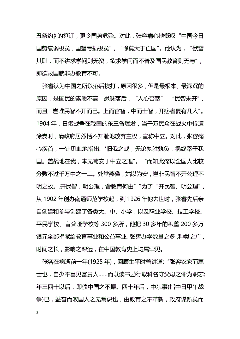 浅析张春教育伦理思想研究_第2页