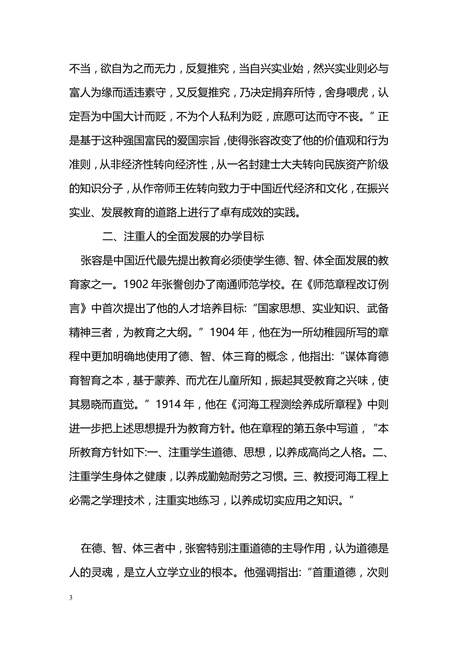 浅析张春教育伦理思想研究_第3页