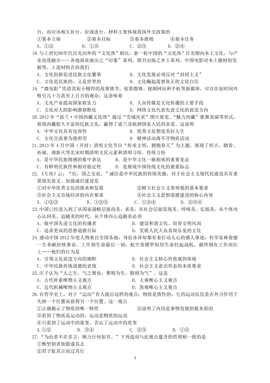 南通市2013届高三第三次调研测试政治卷及讲评建议_第3页