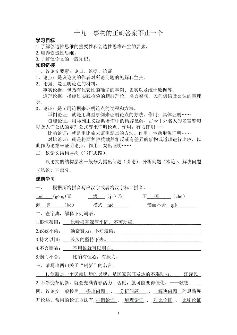 事物的解答不止一个解答学案_第1页