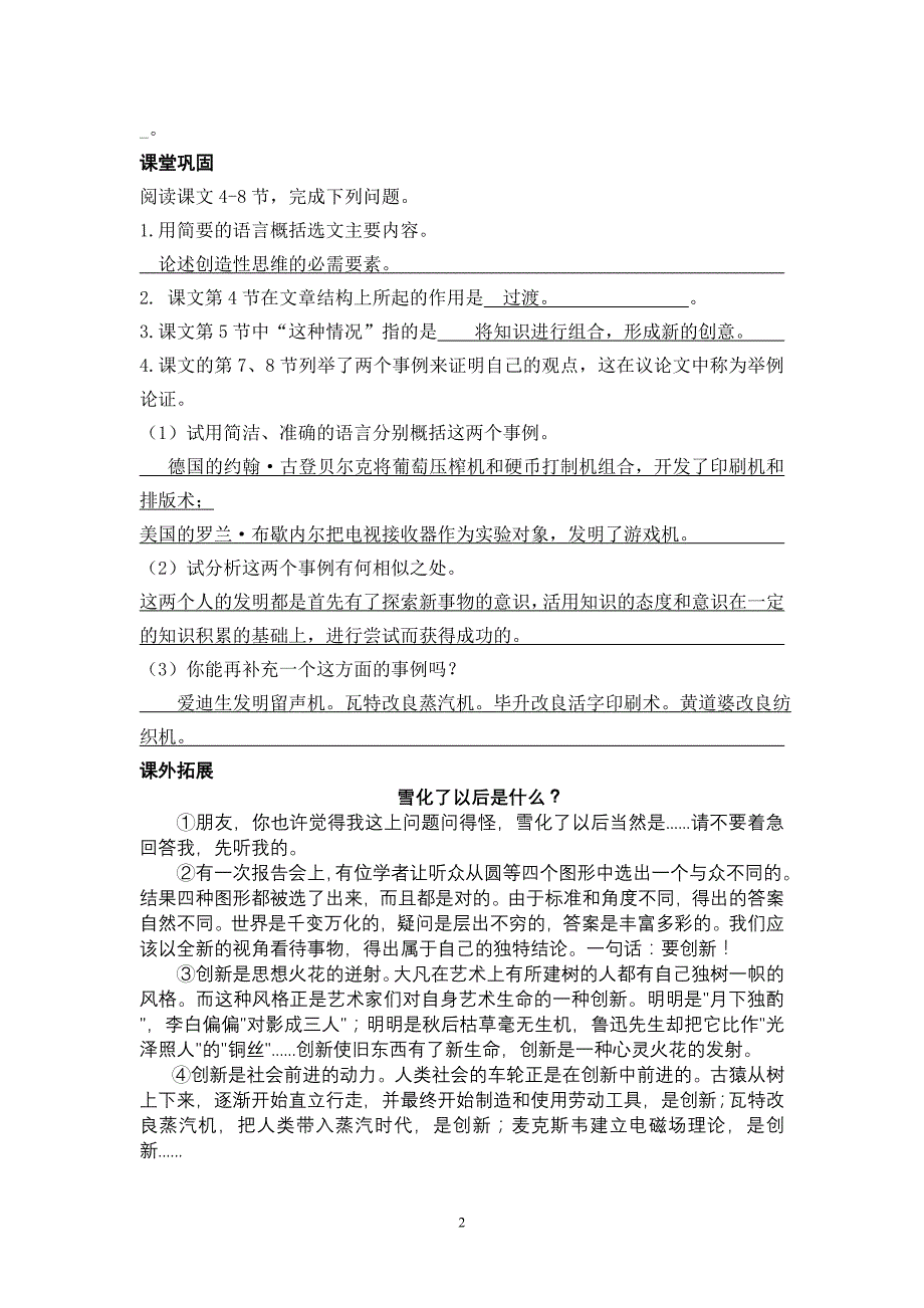 事物的解答不止一个解答学案_第2页