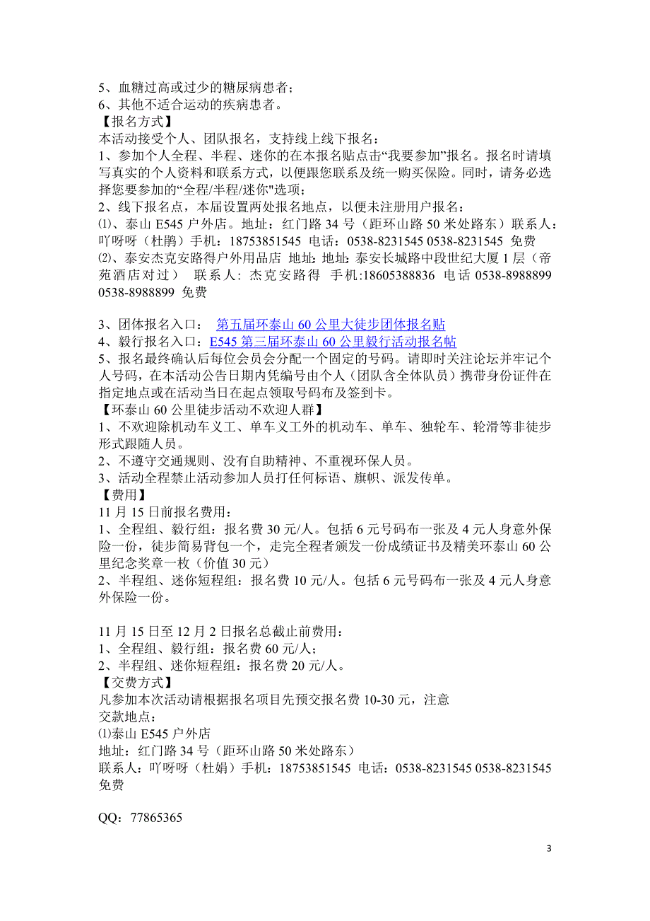 “祈福环泰山,转山走圆满” ——泰山E545户外运动俱乐部第五届“爱我泰山”环泰山60公里大徒步_第3页