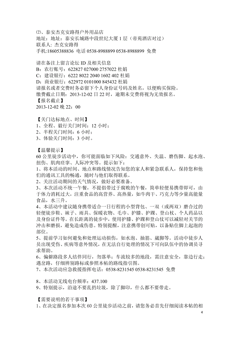 “祈福环泰山,转山走圆满” ——泰山E545户外运动俱乐部第五届“爱我泰山”环泰山60公里大徒步_第4页