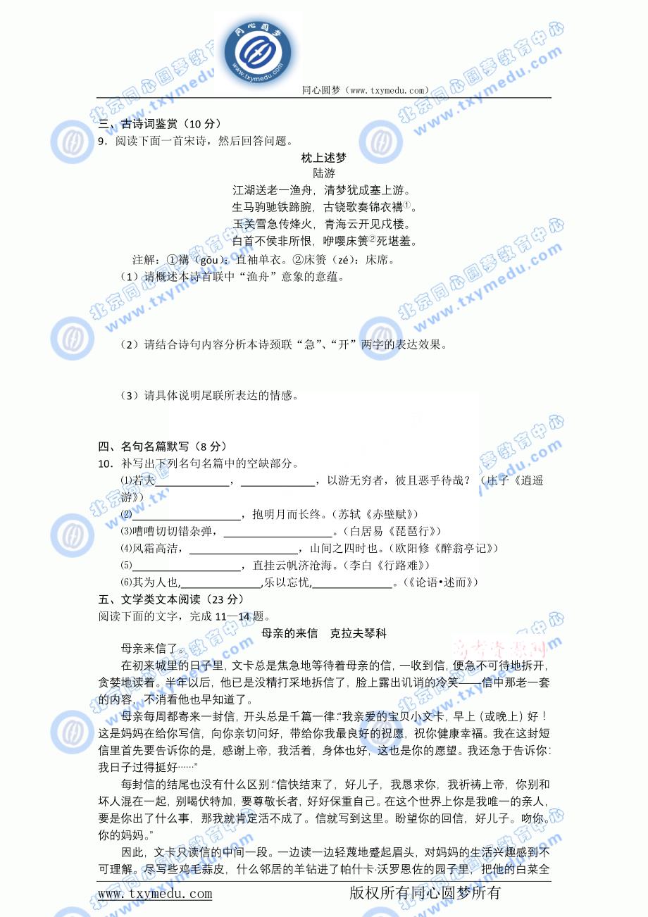 江苏扬州市2010年高三最后一模——语文_第3页