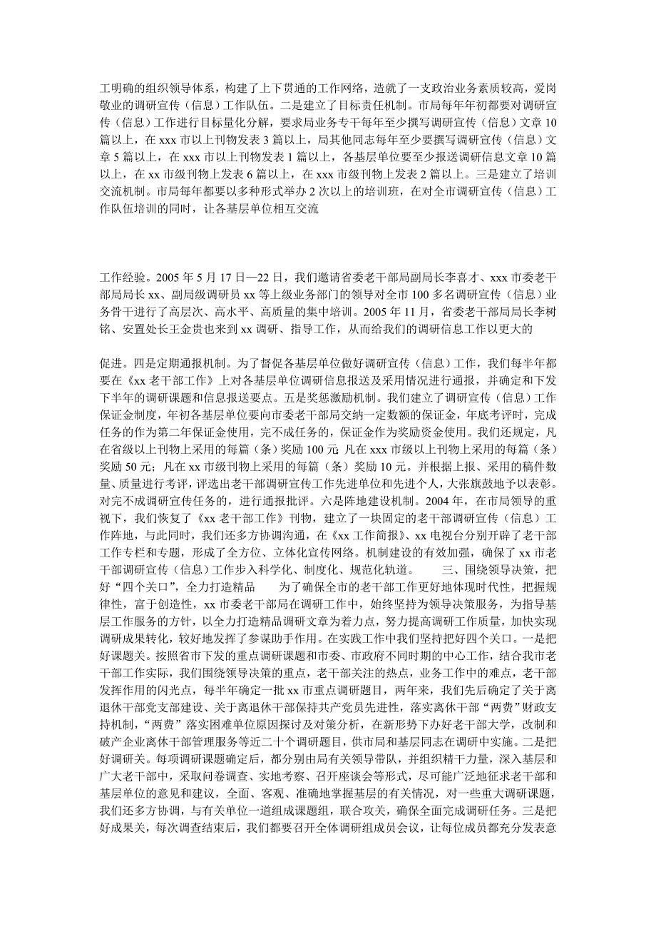 老干部系统调研宣传信息工作先进单位汇报材料_第2页