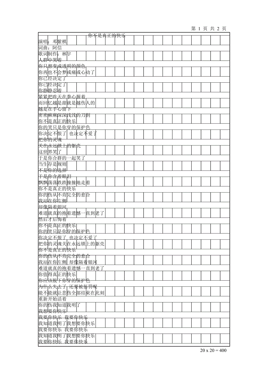 邓紫棋-你不是真正的快乐(歌词)_第1页