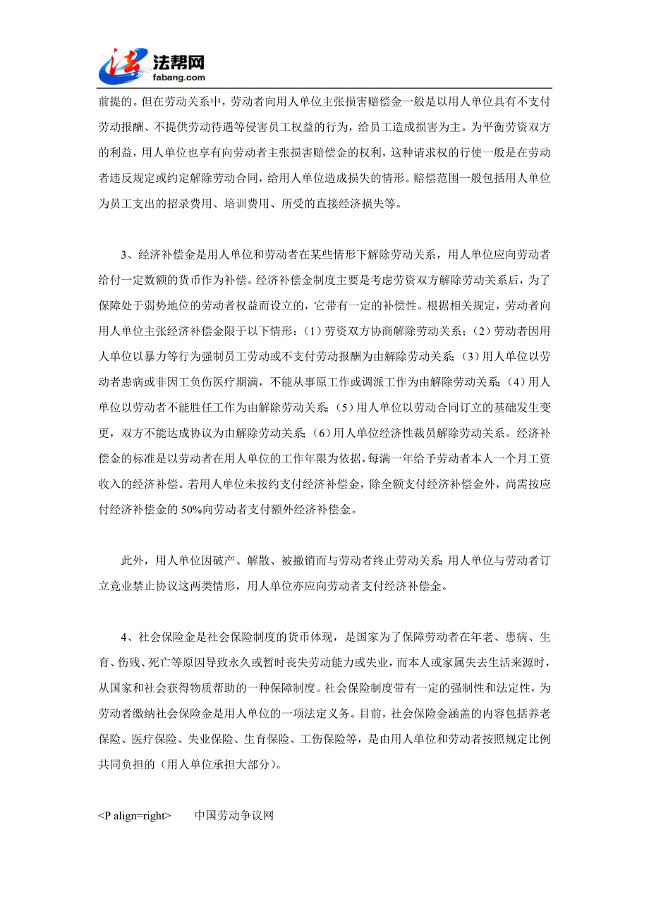 劳动关系中的“六期”和“四金”指哪些？_第4页