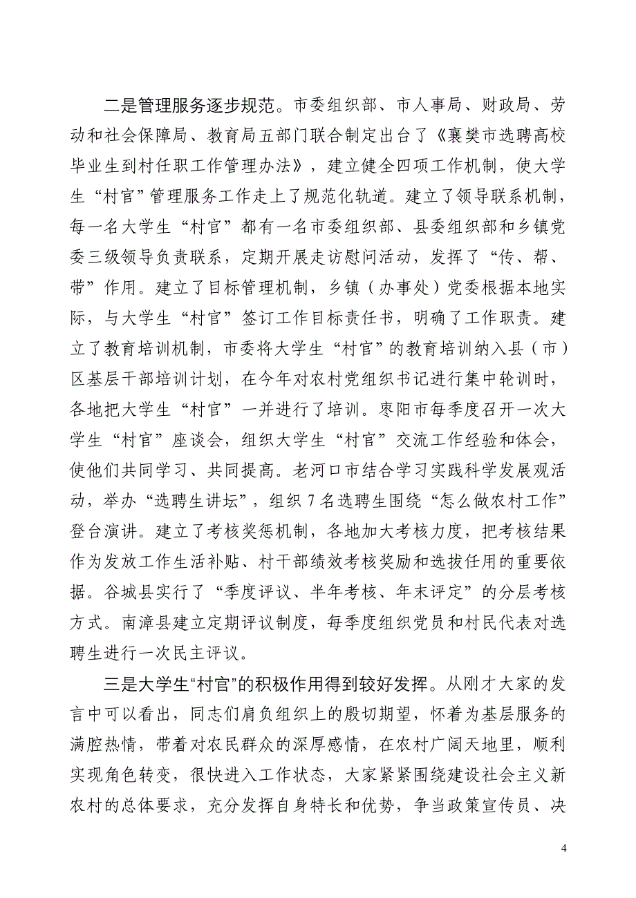 刘仲初同志在全市大学生_第4页