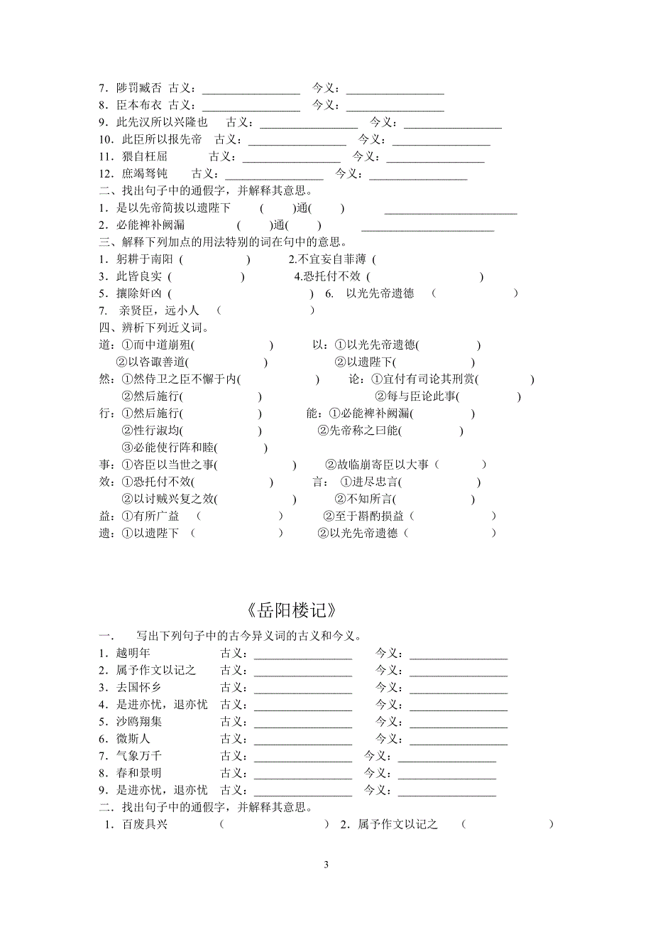 鄂教版九年级上册文言文基础知识梳理[1]_第3页