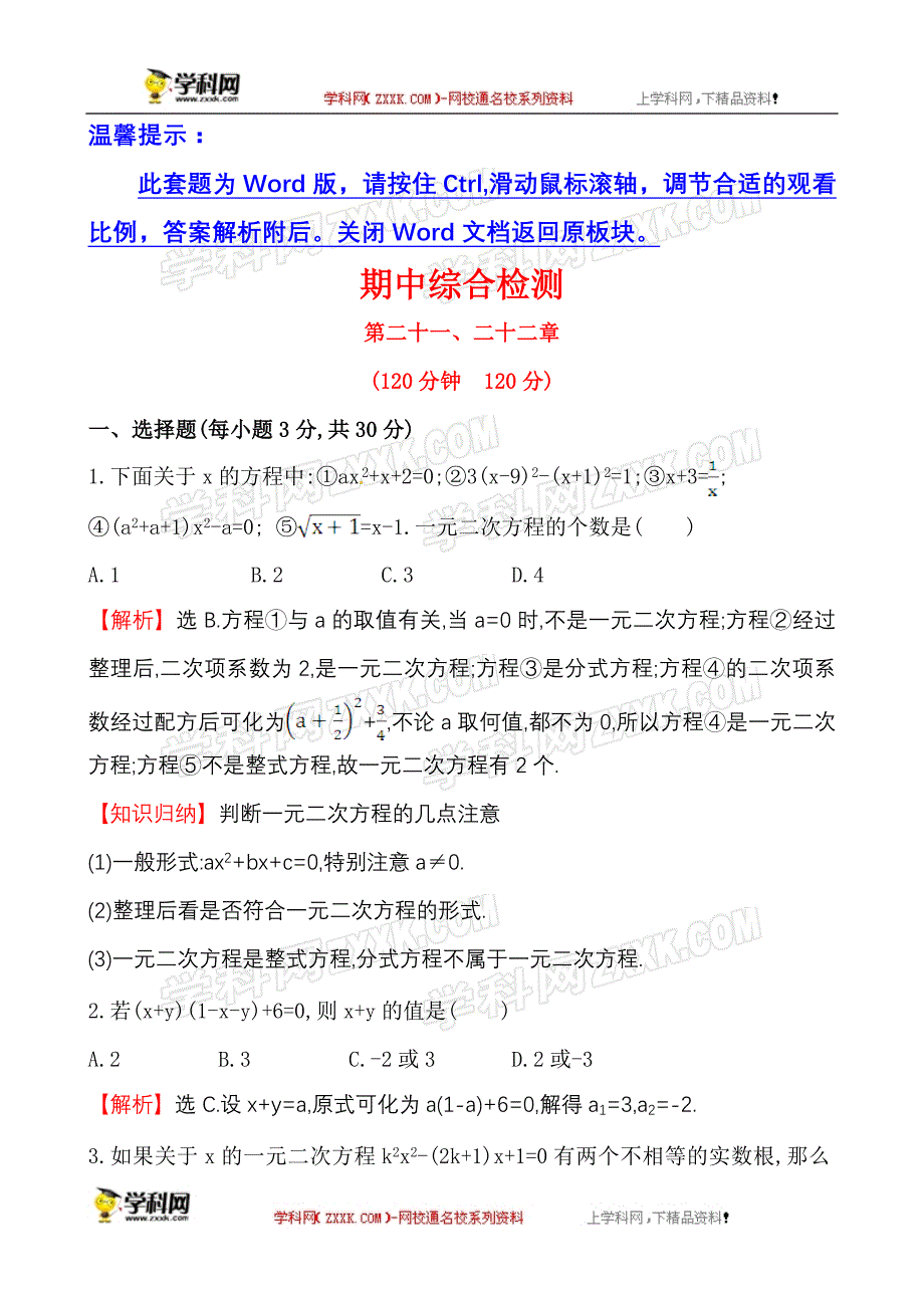 【金榜名师推荐】2014年九年级数学上册期中综合检测_第1页