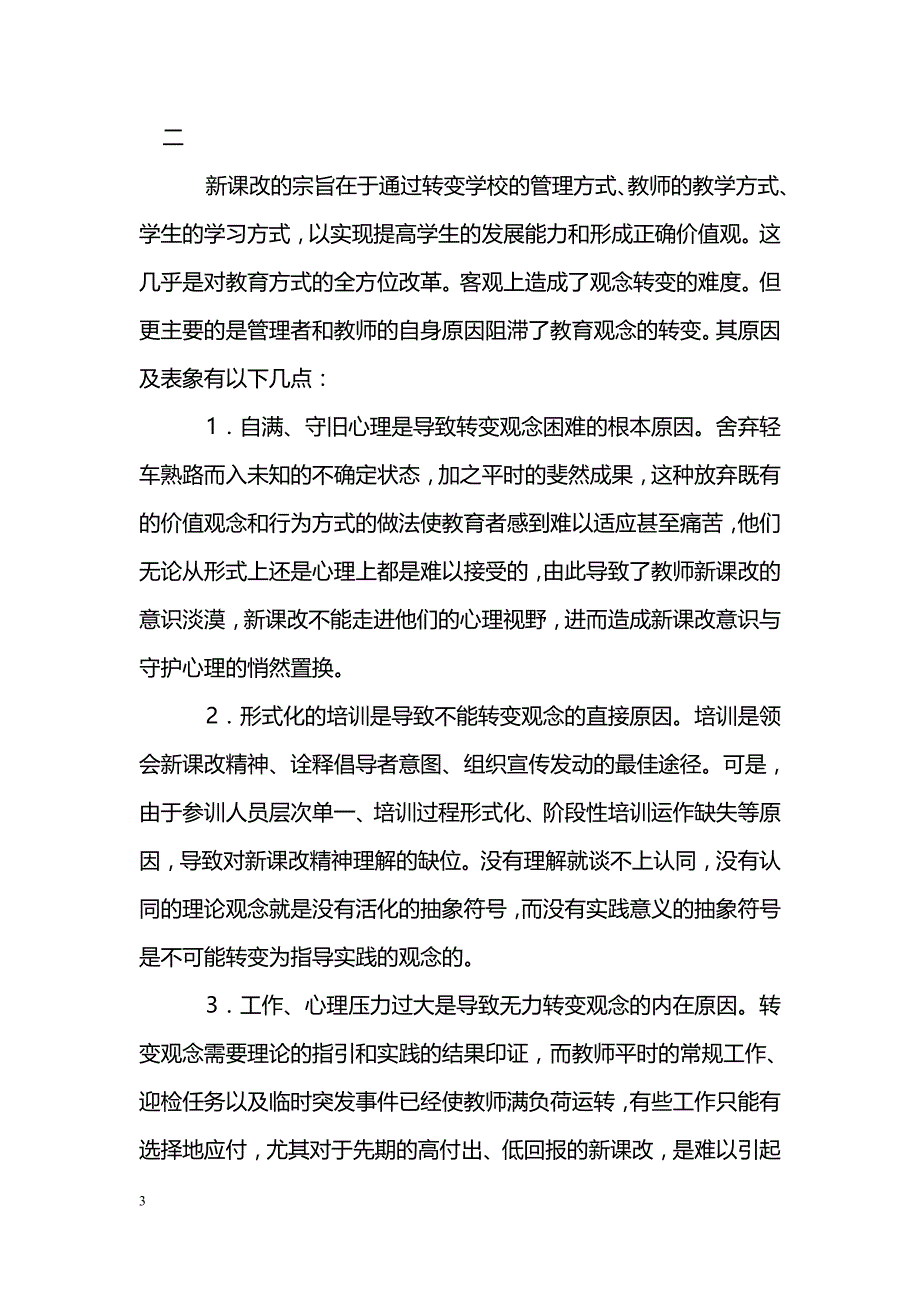 浅谈教育观念变革策略探究——基于教育管理视角_第3页