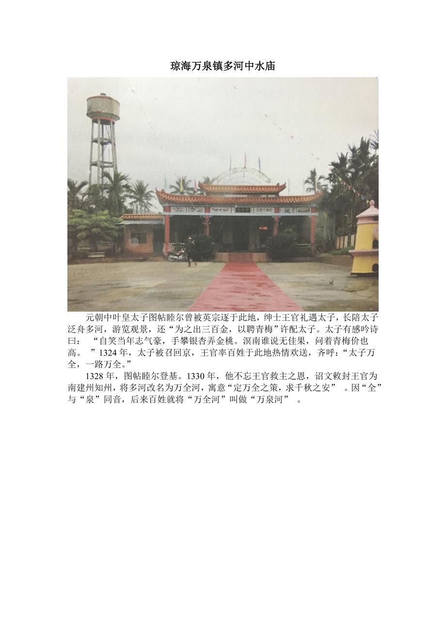 琼海万泉镇多河中水庙_第1页