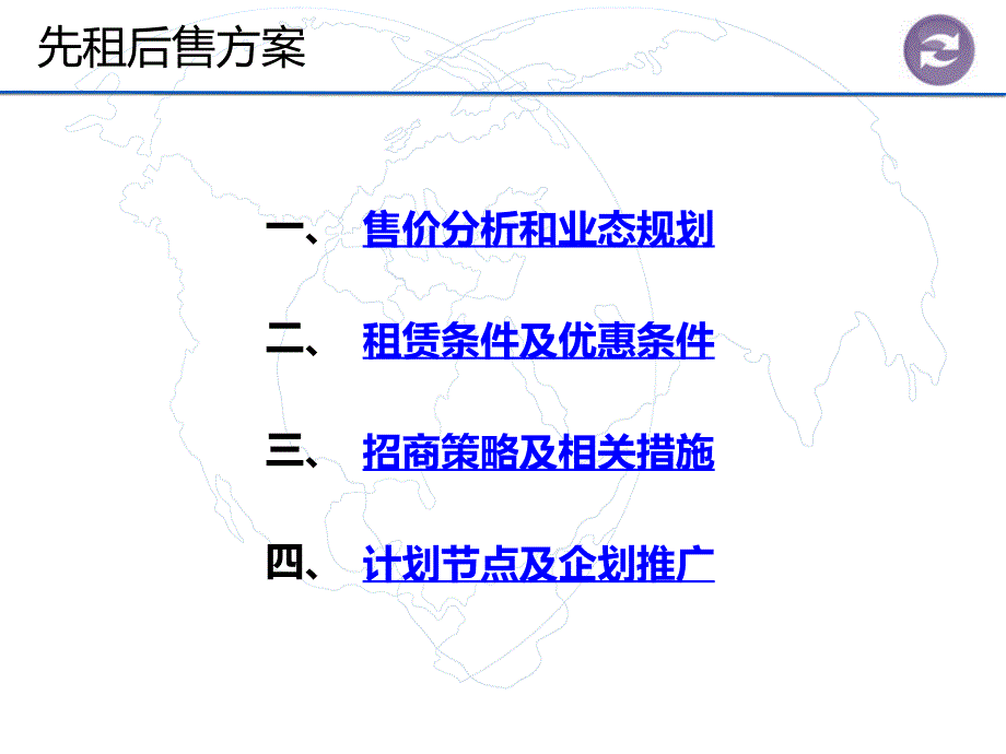 荆州金街未售商铺工作策略_第1页