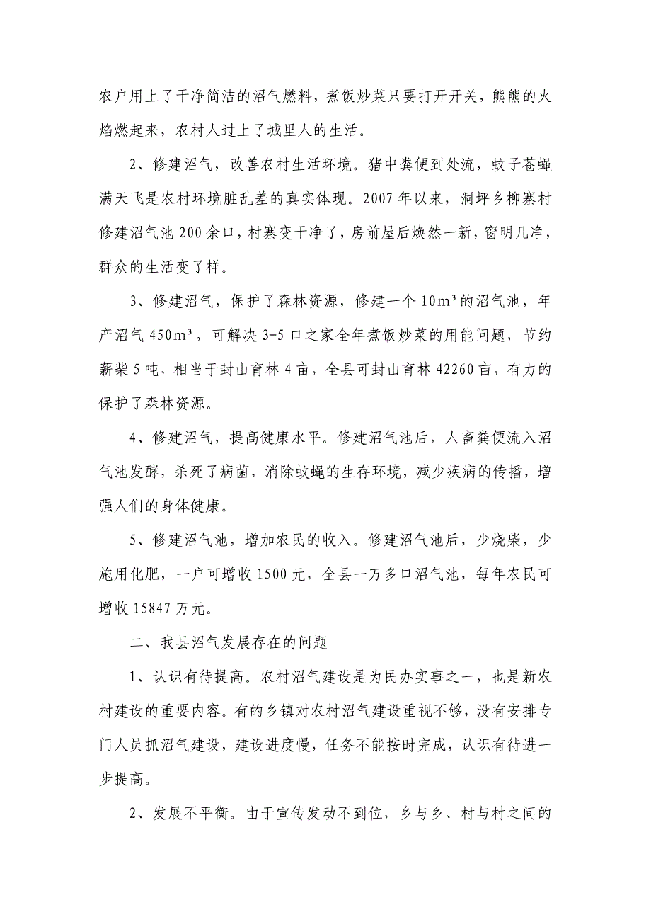 加快沼气发展 美化侗乡山寨_第2页