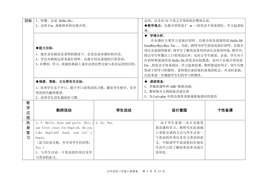 PEP三上Unit1教案_第3页