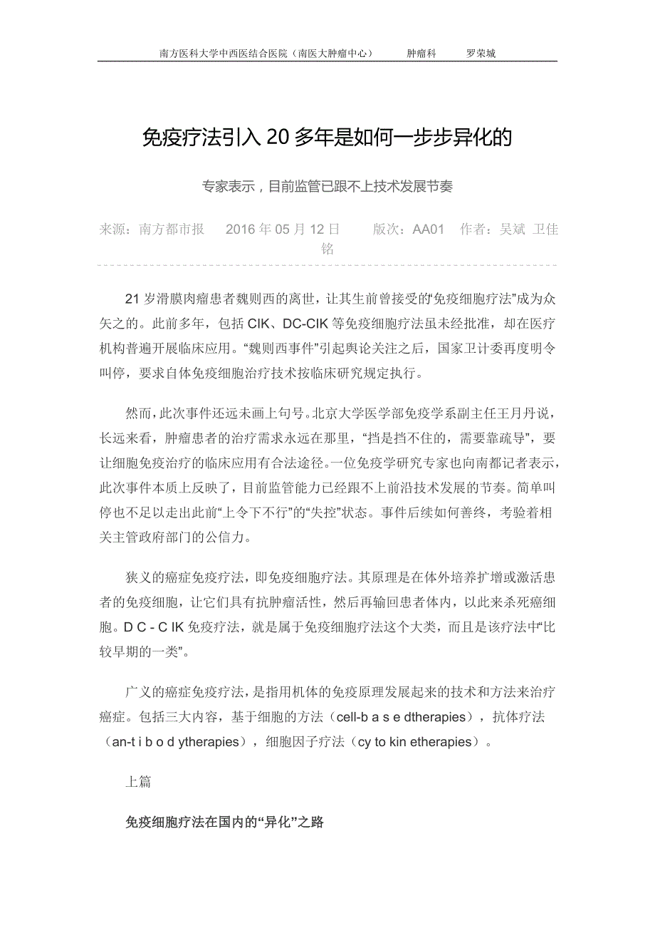 5.12.免疫疗法引入20多年是如何一步步异化的_第1页