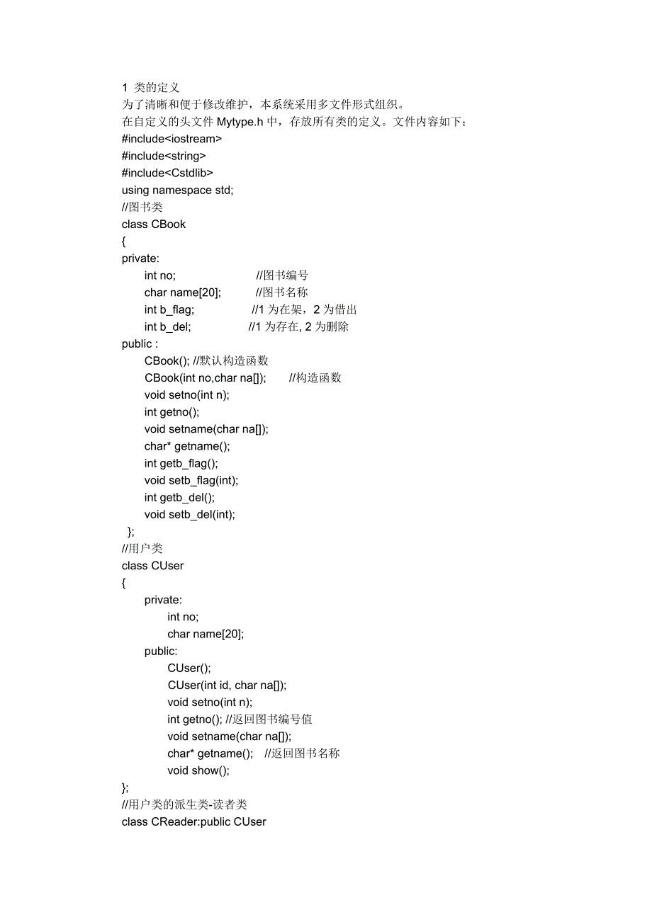 面向对象的图书管理系统C_第1页