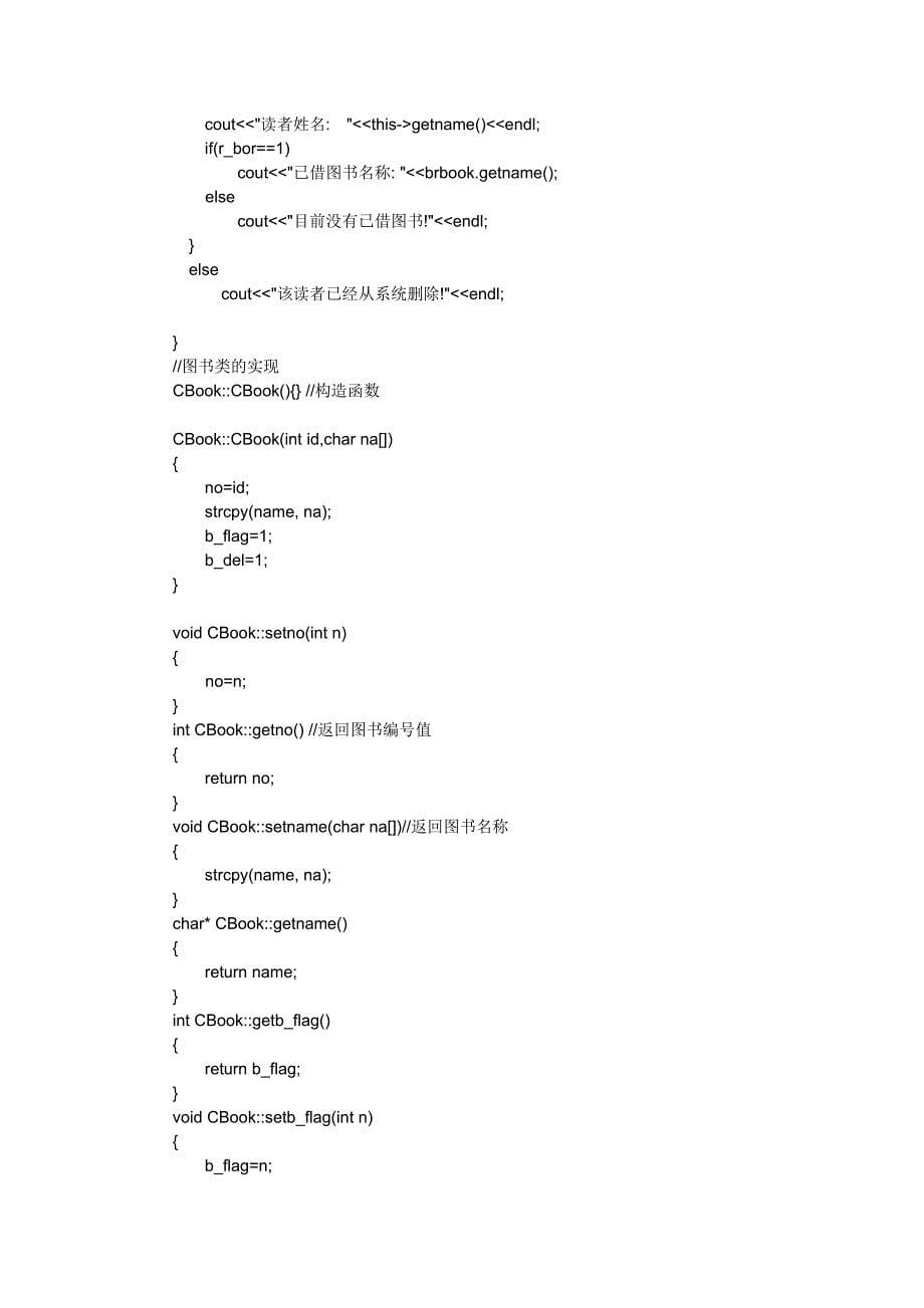 面向对象的图书管理系统C_第5页