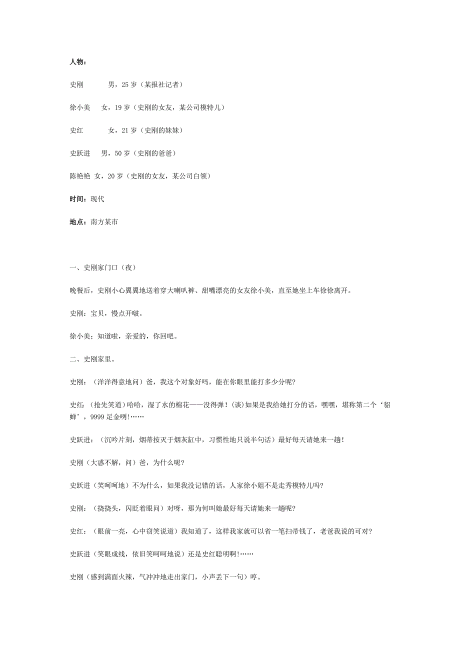 微电影剧本：2016最新微电影女友_第1页