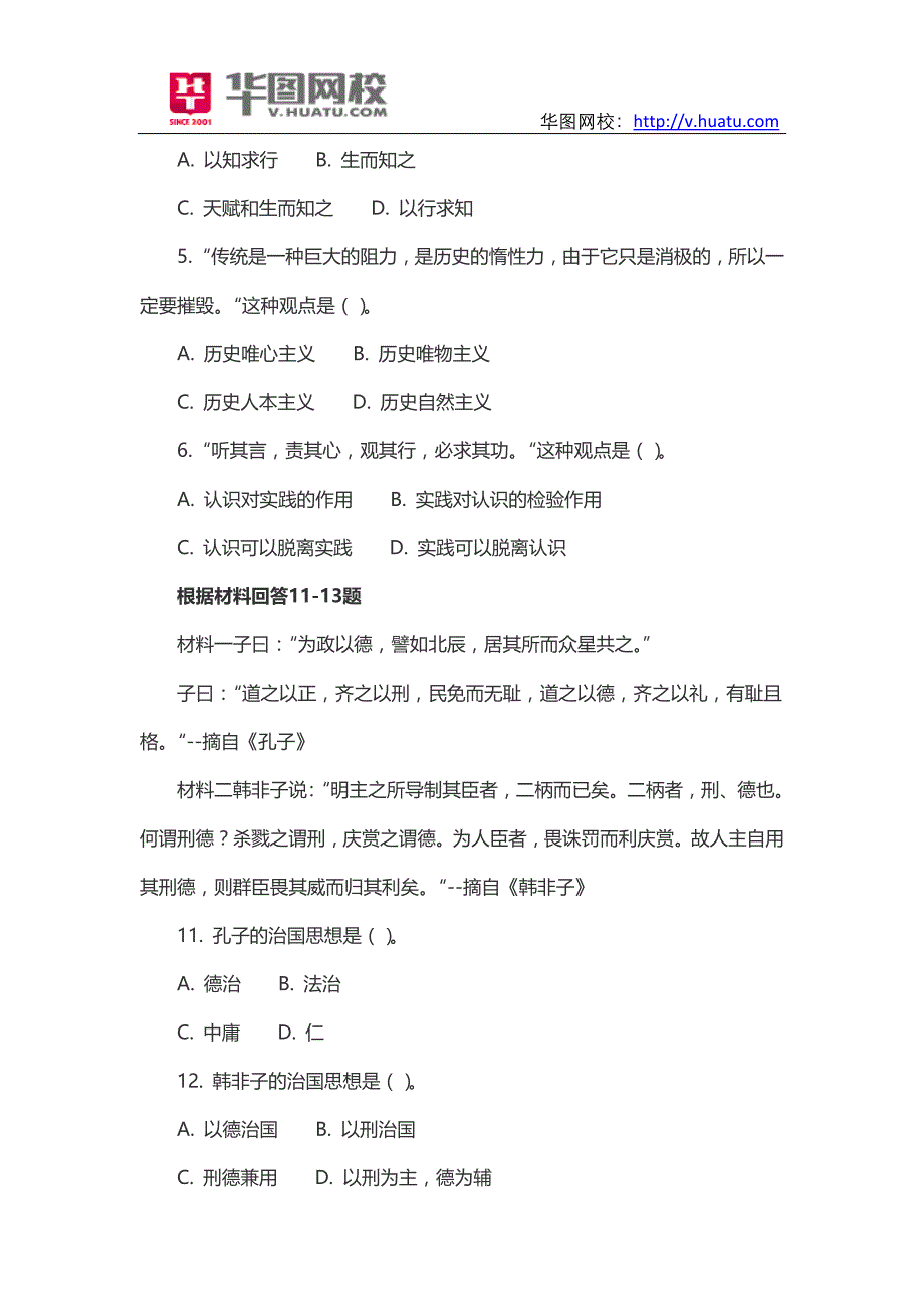 2014年贵州正安县事业单位招考历年真题下载_第2页