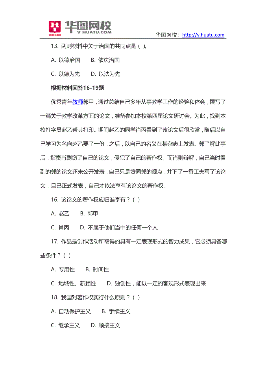 2014年贵州正安县事业单位招考历年真题下载_第3页