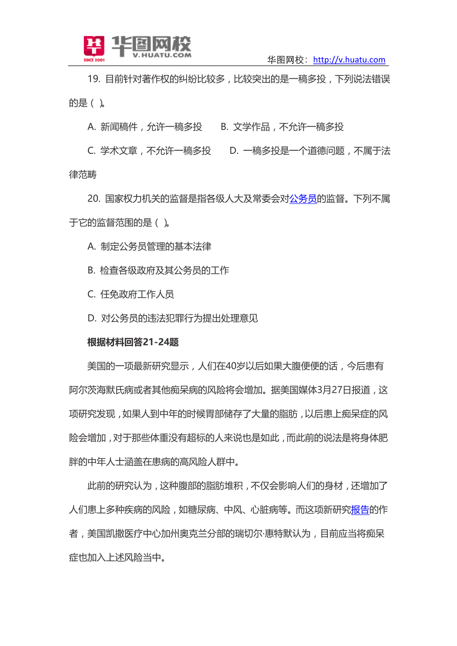 2014年贵州正安县事业单位招考历年真题下载_第4页