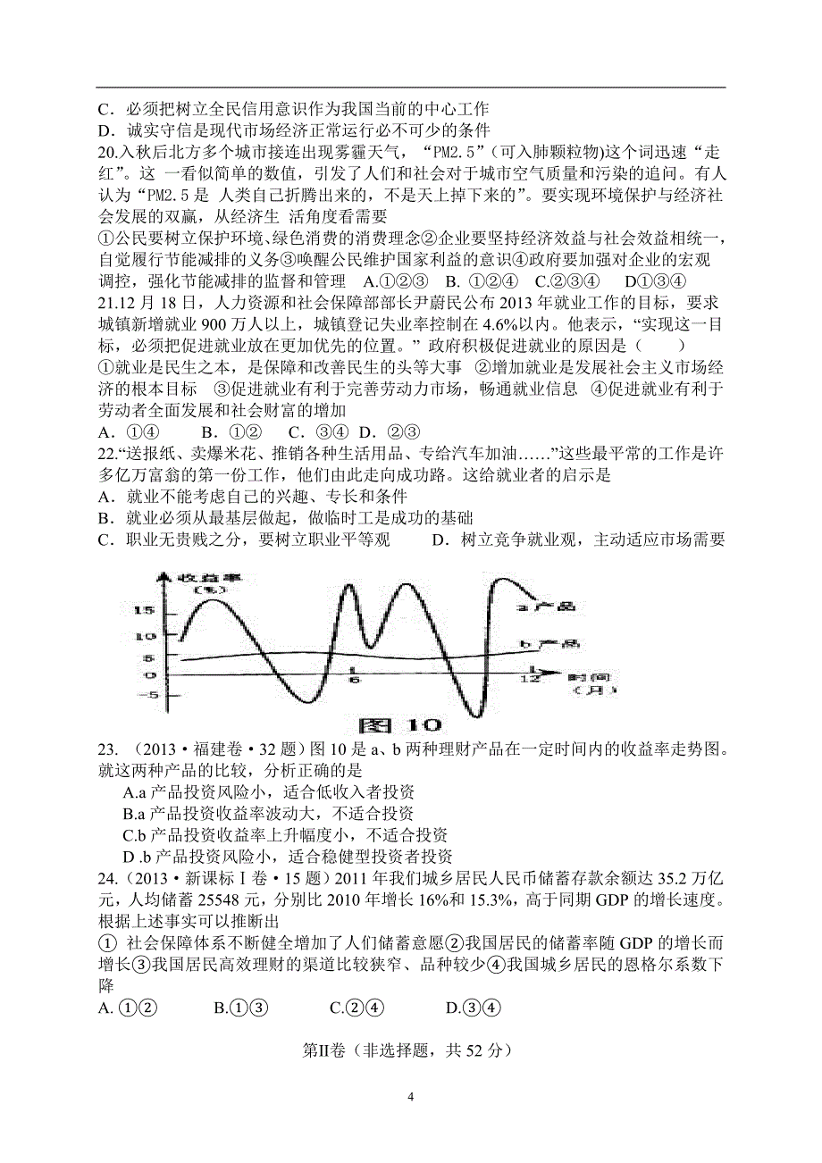 必修1_第二单元__生产、劳动与经营单元检测_第4页