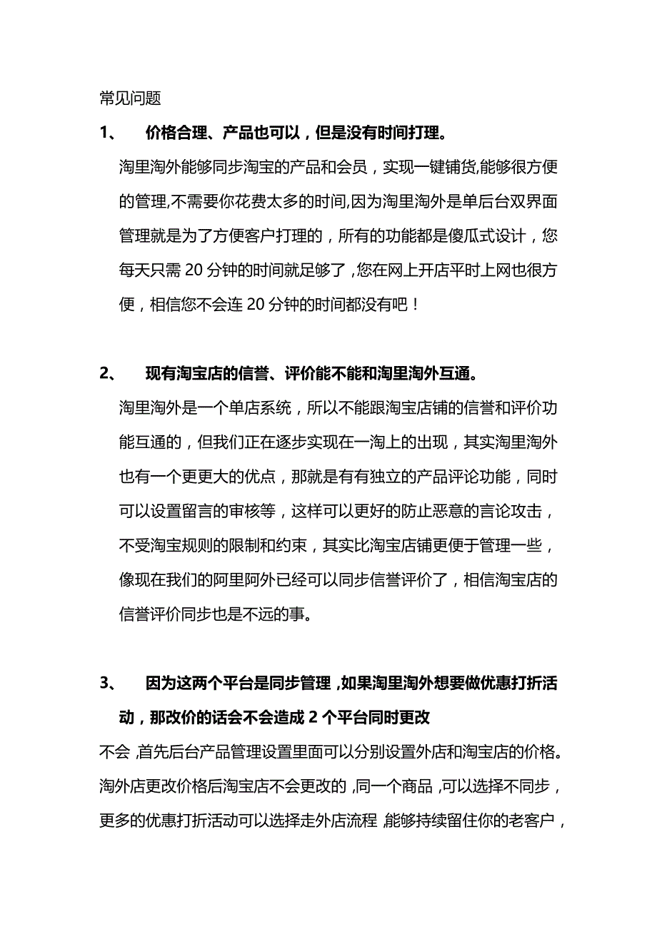 淘里淘外问题汇总(话术)_第1页