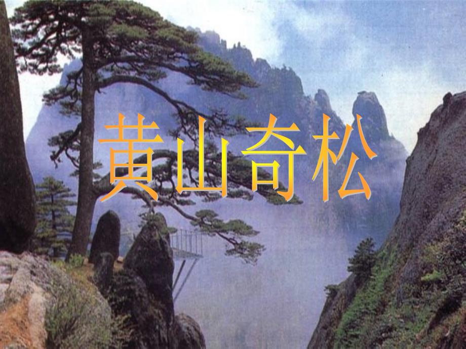 五年级语文上册第一课时课件_666039_第1页