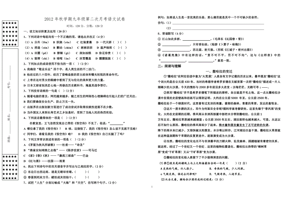 2012年秋学期九年级第二次月考语文试_第1页