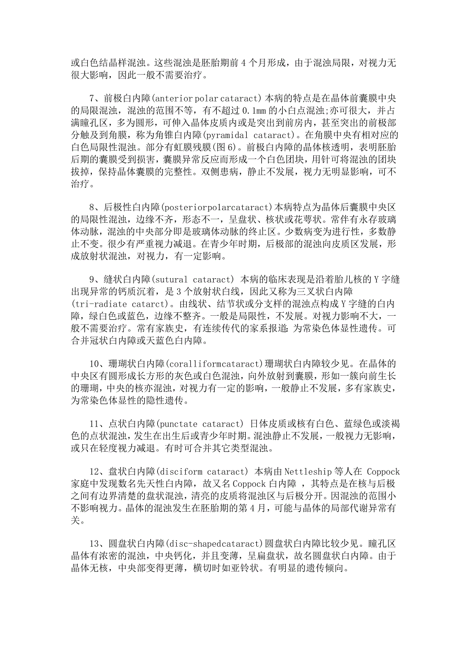 先天性白内障的临床症状分类_第2页