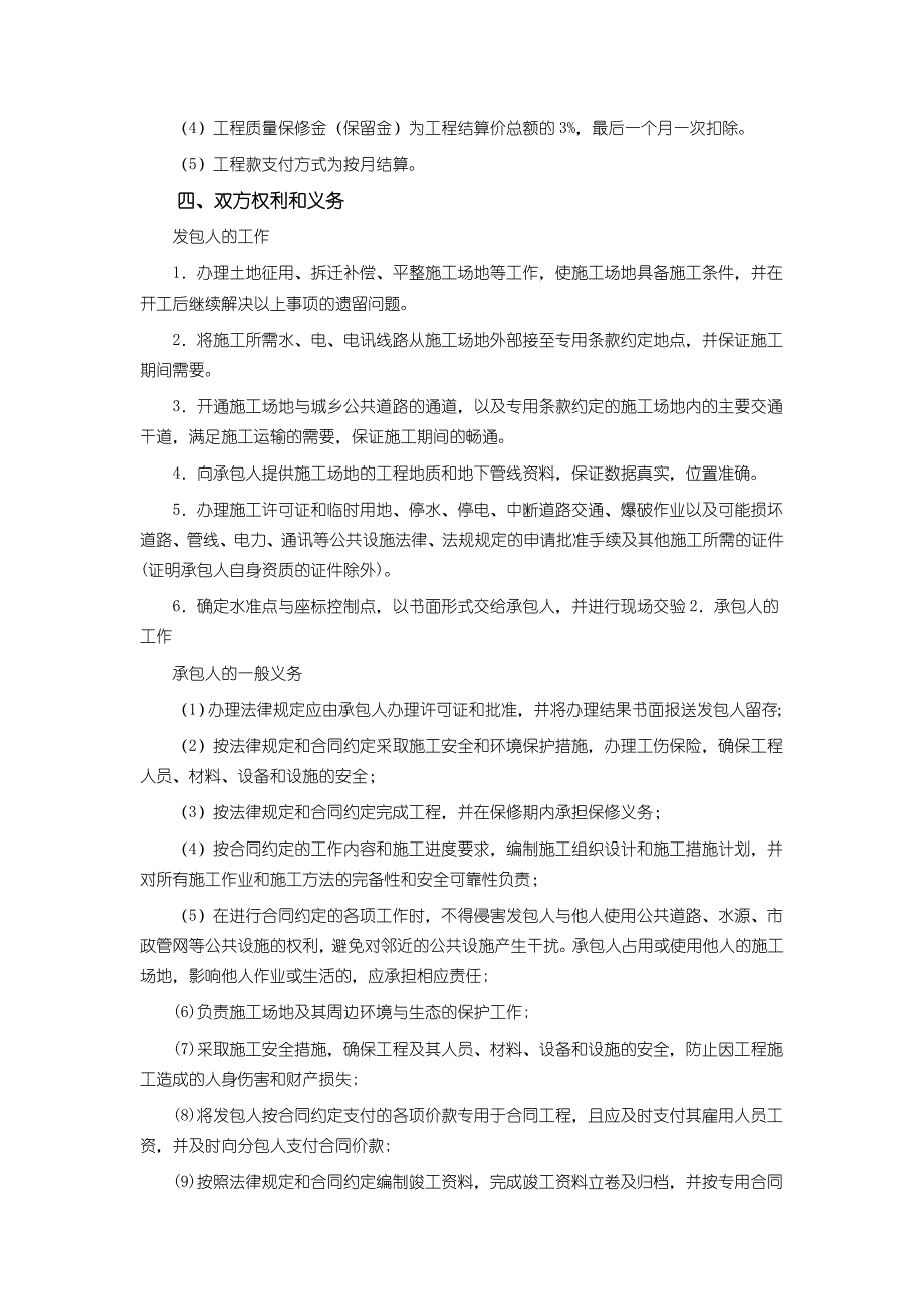 江科大教学楼施工合同_第4页