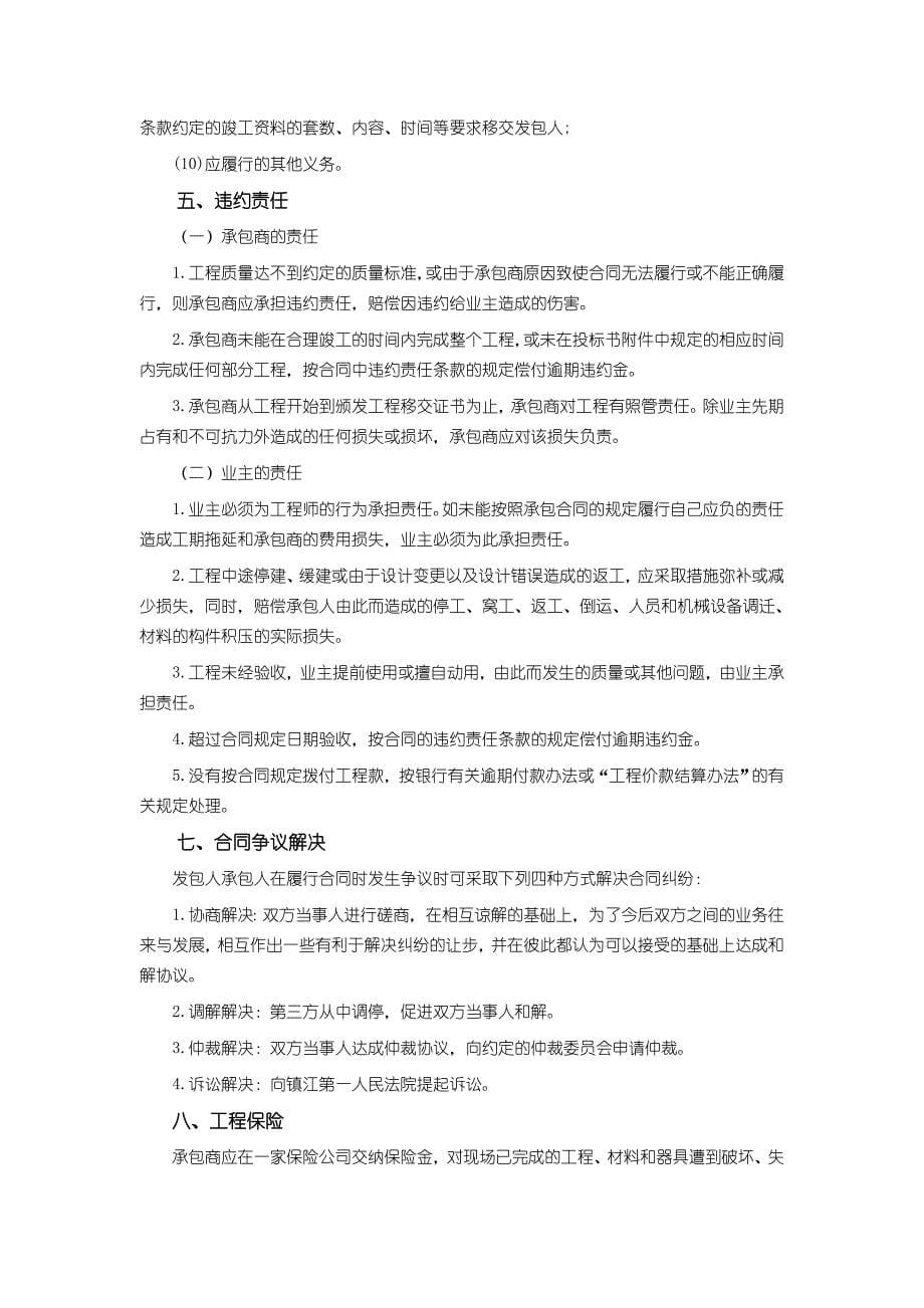 江科大教学楼施工合同_第5页