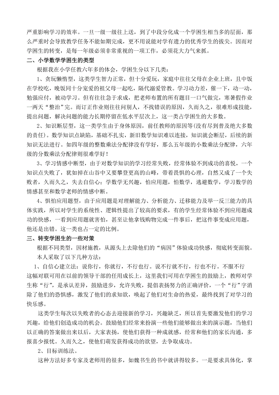 人人都能获得必须的数学[陆再洪沈建芬][1]_第2页