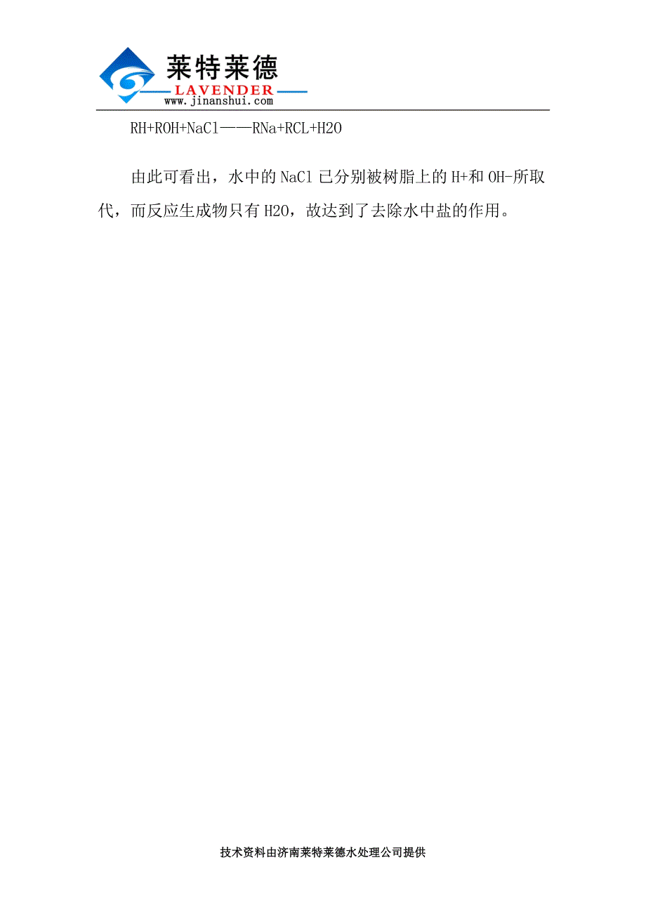 简述超纯水装置基本概述及预处理过程_第3页