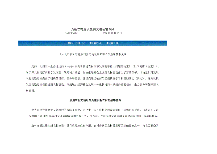 为新农村建设提供交通运输保障_第1页