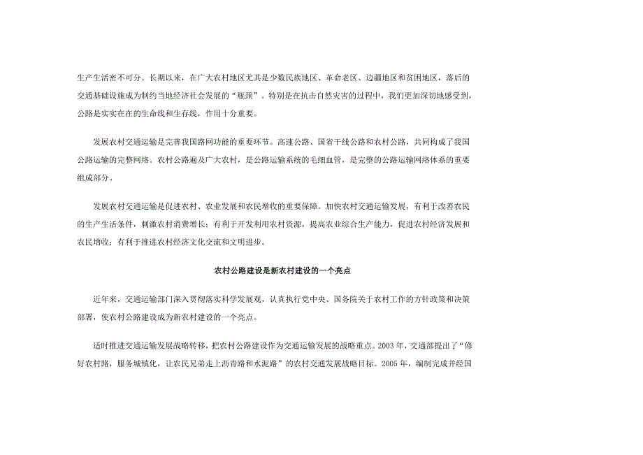 为新农村建设提供交通运输保障_第2页