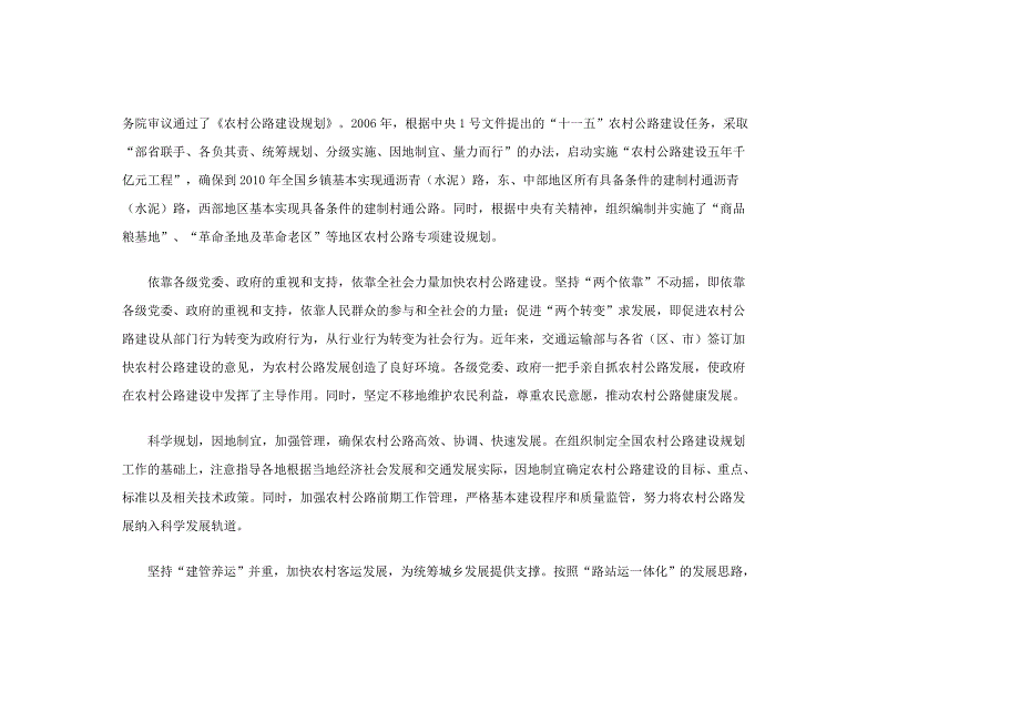 为新农村建设提供交通运输保障_第3页