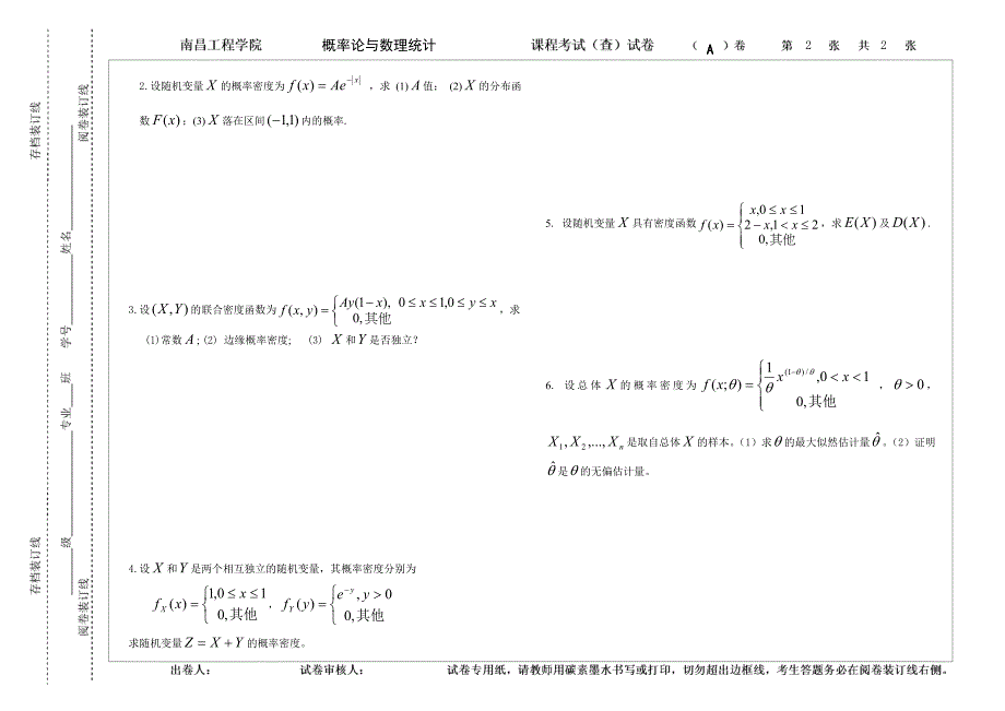 南昌工程学院概率统计试卷及答案_第2页