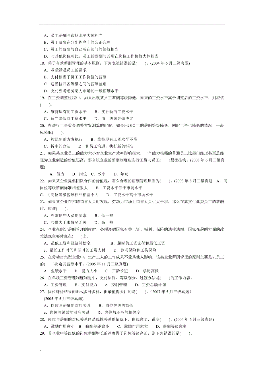 人力资源管理三级考试历年真题第五章薪酬管理_第2页