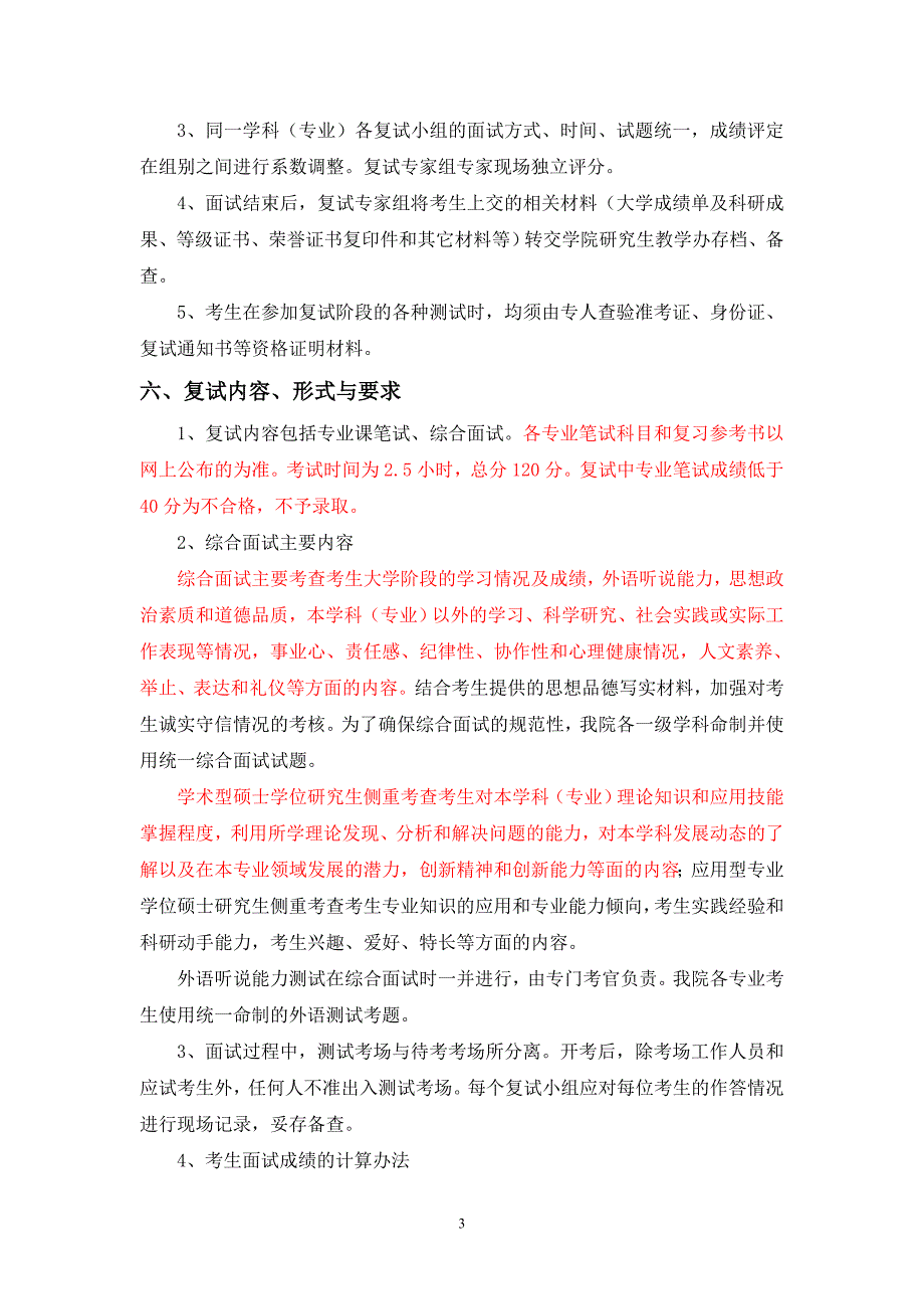 东北大学工商管理学院复试方案_第3页