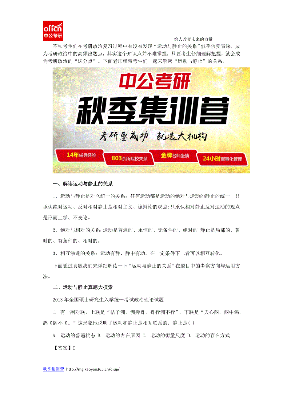 考研政治马原知识点解析：运动与静止中公考研_第1页