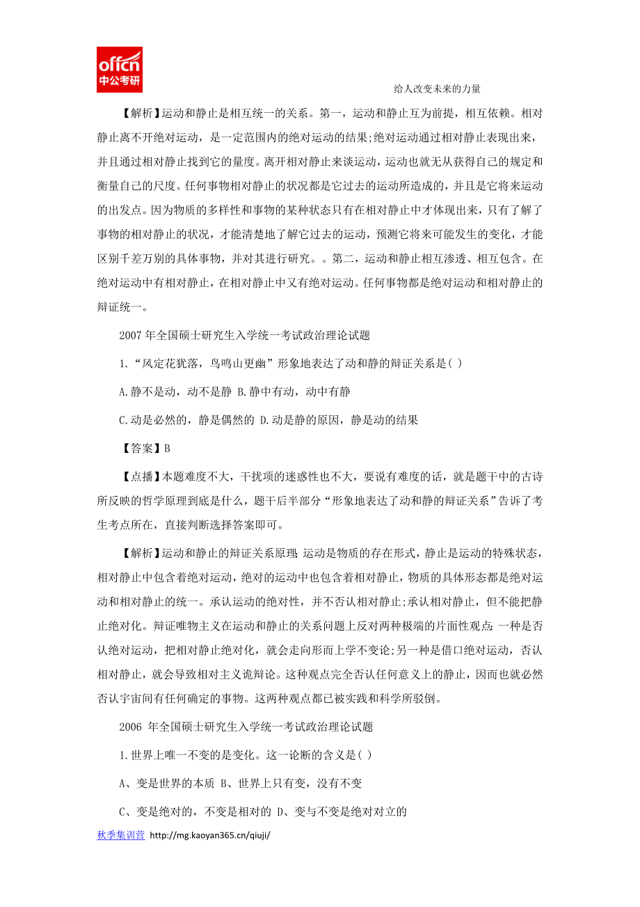 考研政治马原知识点解析：运动与静止中公考研_第2页