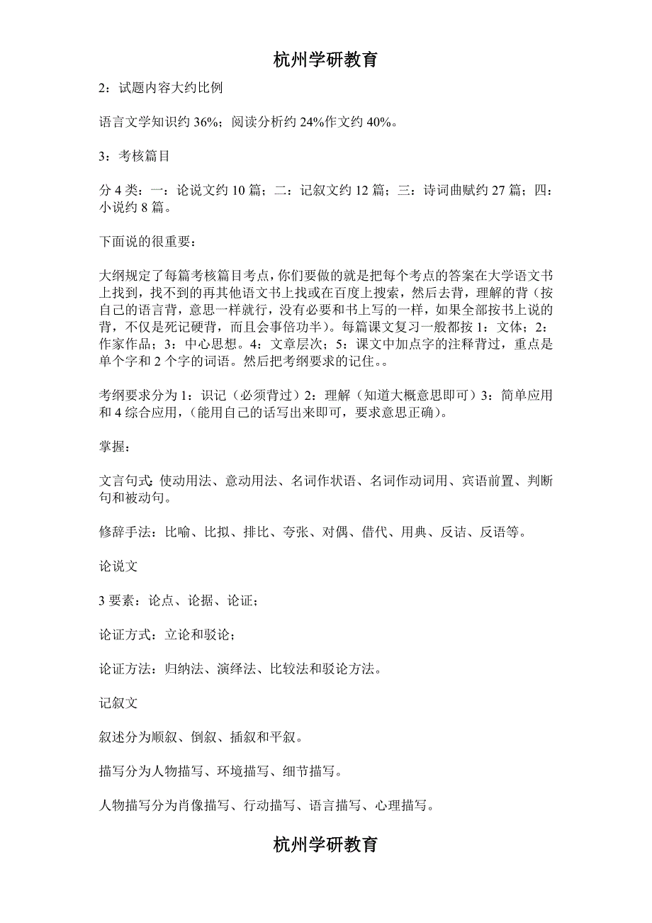 杭州学研教育2014年浙江专升本考试经验汇总_第2页